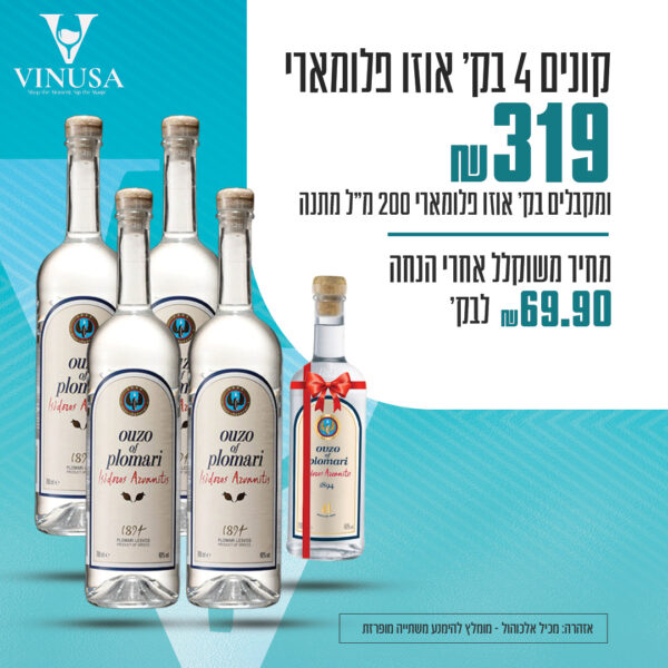 4 בק' אוזו פלומארי + בק' אוזו פלומארי 200 מ"ל מתנה