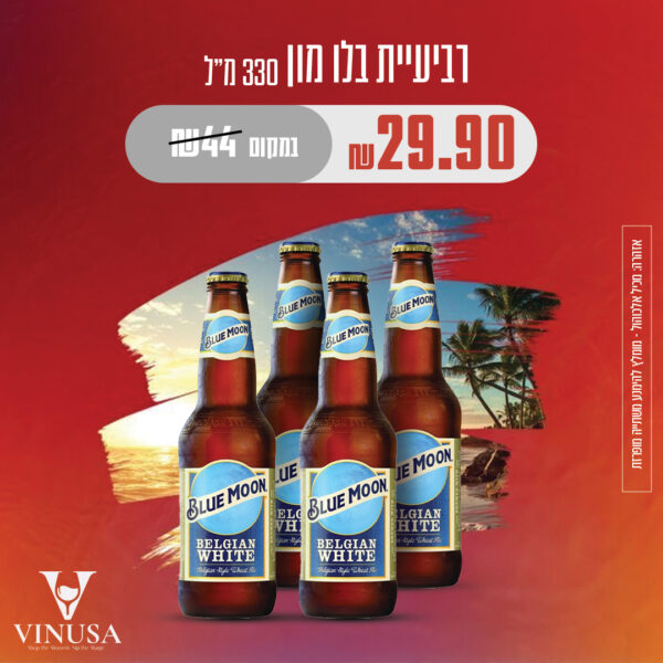 רביעיית בלומון בהירה 330 מ"ל