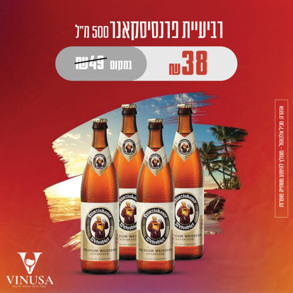 רביעיית פרנסיסקאנר בהירה 500 מ"ל