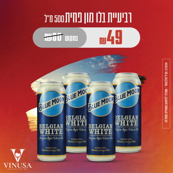 רביעיית בלומון בהירה פחית 500 מ"ל