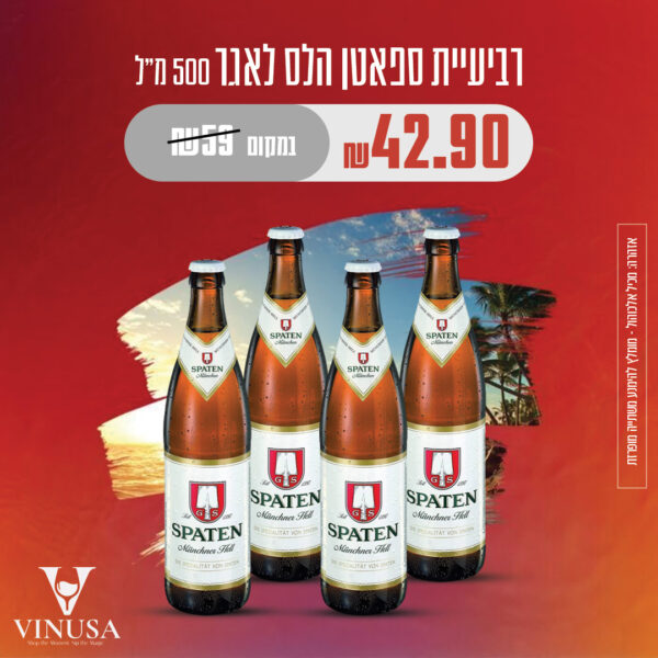 רביעיית ספאטן הלס לאגר 500 מ"ל