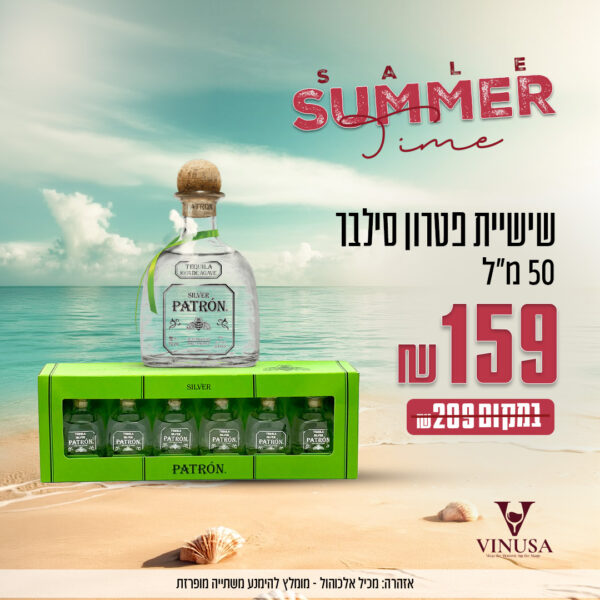 שישיית פטרון סילבר 50 מ"ל