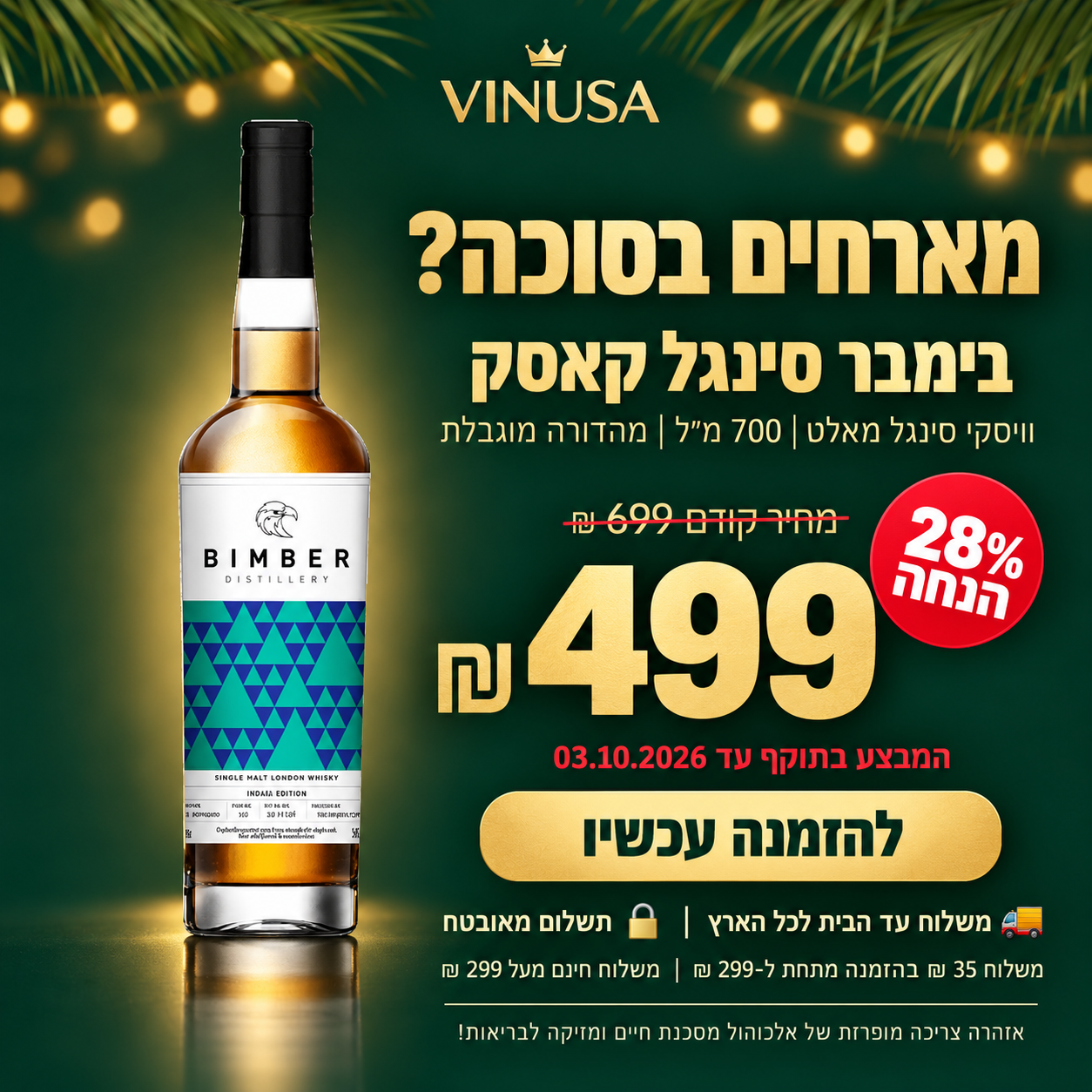 בימבר בימבר סינגל קאסק 700 מ"ל – תמונה 1